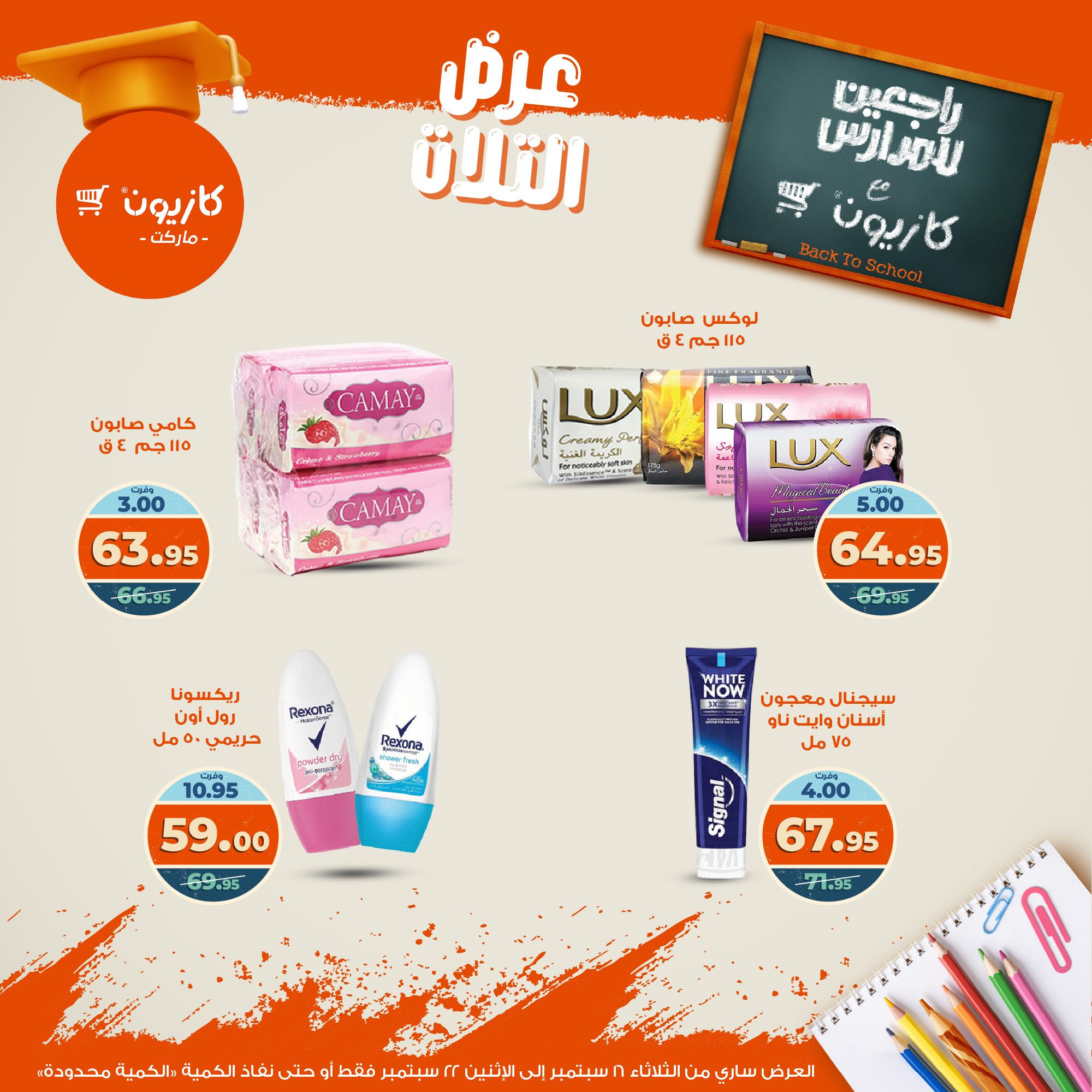 kazyon offers from 15sep to 4sep 2025 عروض كازيون من 15 سبتمبر حتى 4 سبتمبر 2025 صفحة رقم 57